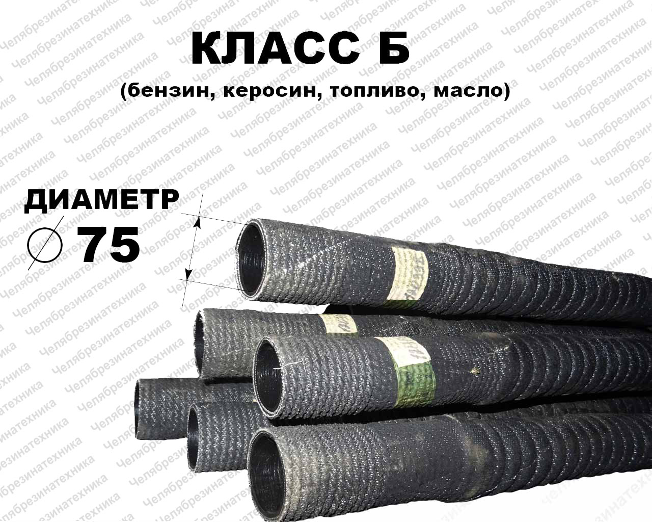 Рукав Б-2-75   0,5МПа напорно-всасывающий ГОСТ 5398   6 метров Саранск