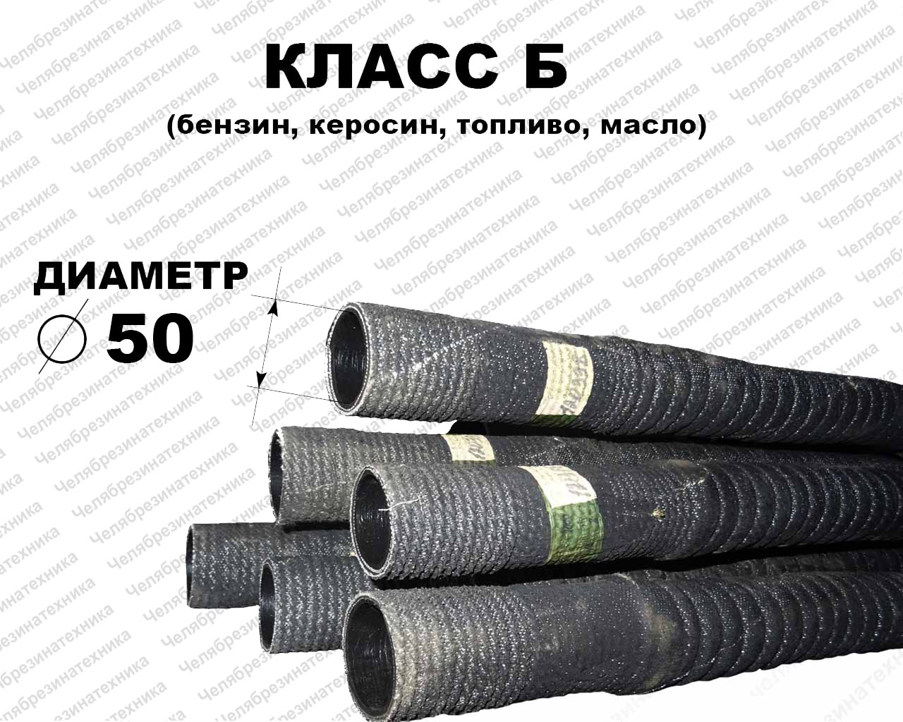 Рукав Б-2-50   0,5МПа напорно-всасывающий ГОСТ 5398   4 метра  Саранск