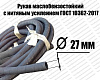Рукав   27х36,5-0,49   ГОСТ 10362-2017 маслобензостойкий Саранск